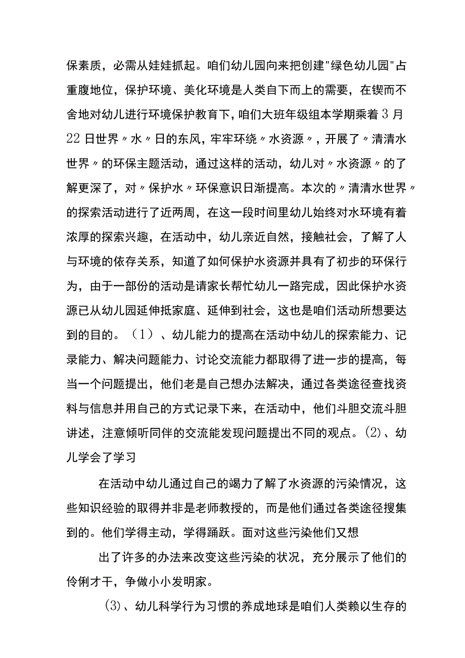 幼儿园环保教育工作总结.docx_第3页