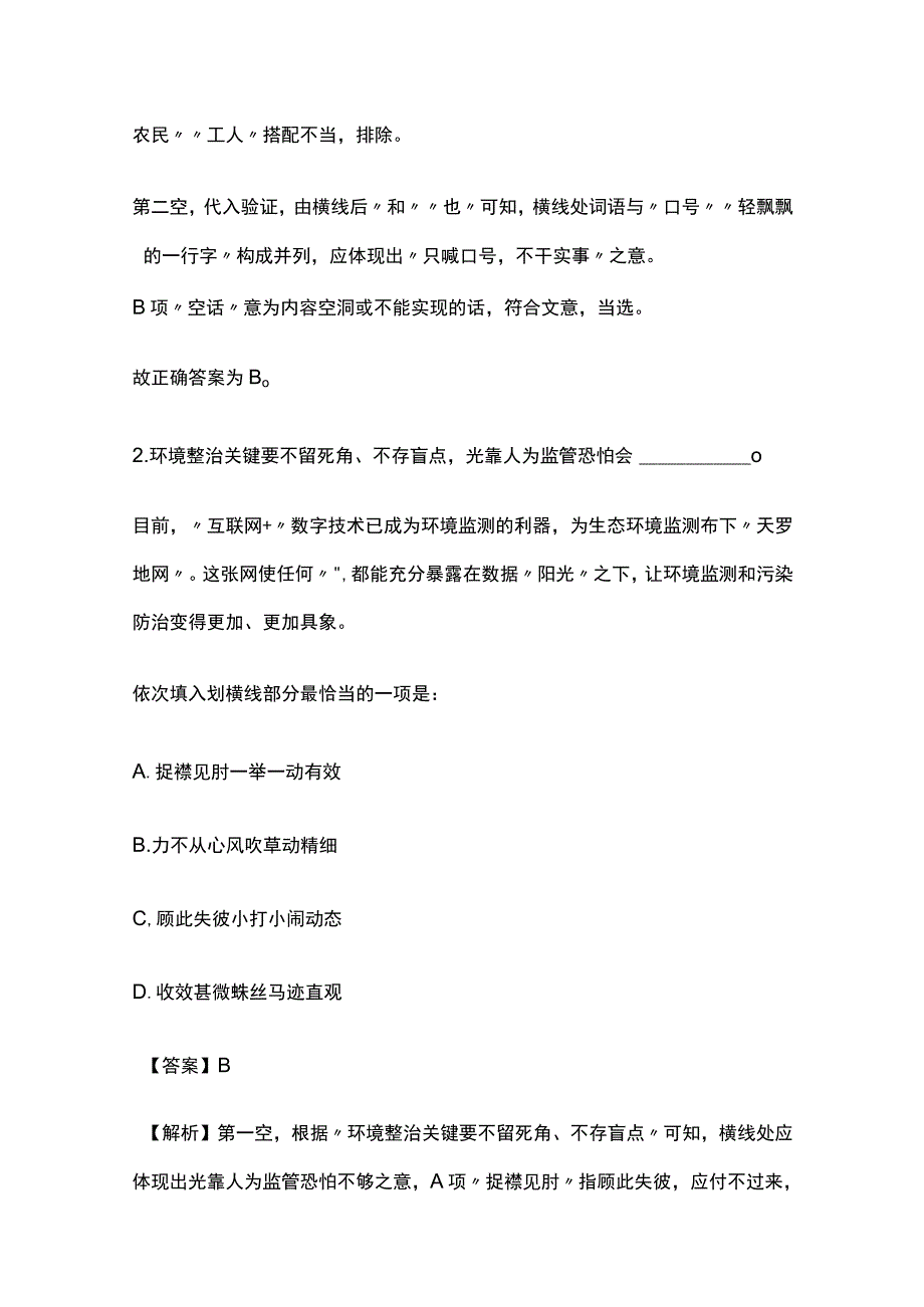 教师招聘考试真题题库含答案2023年(全).docx_第2页