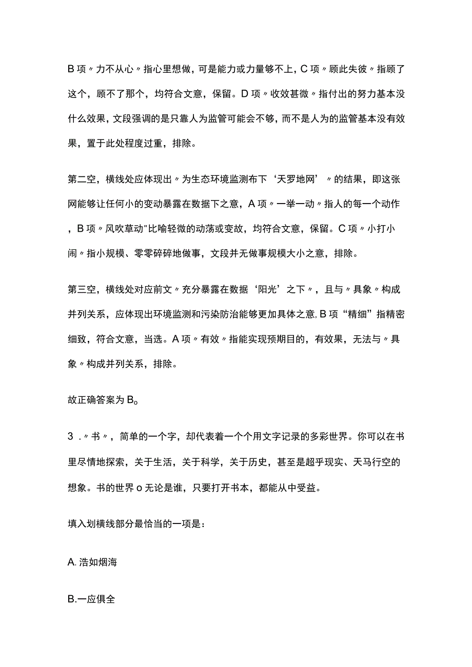 教师招聘考试真题题库含答案2023年(全).docx_第3页