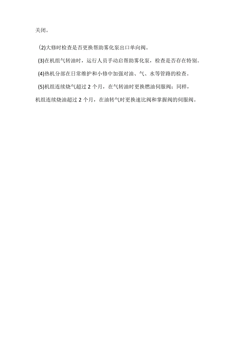 其他伤害-电厂＃10机气转油后延迟并网事件分析报告.docx_第3页