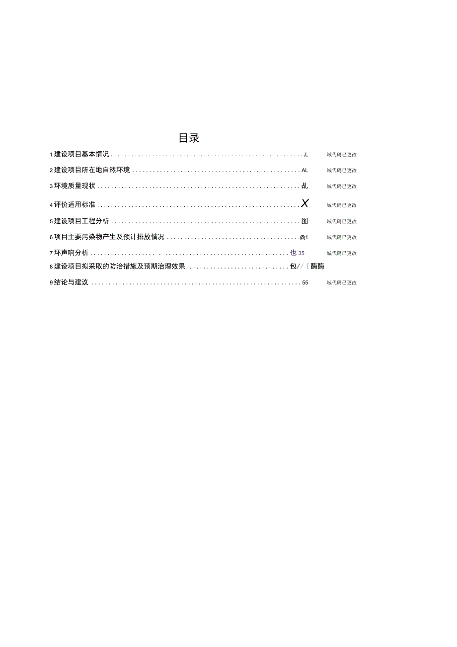 年产7000万块页岩砖建设项目环境影响报告.docx_第3页