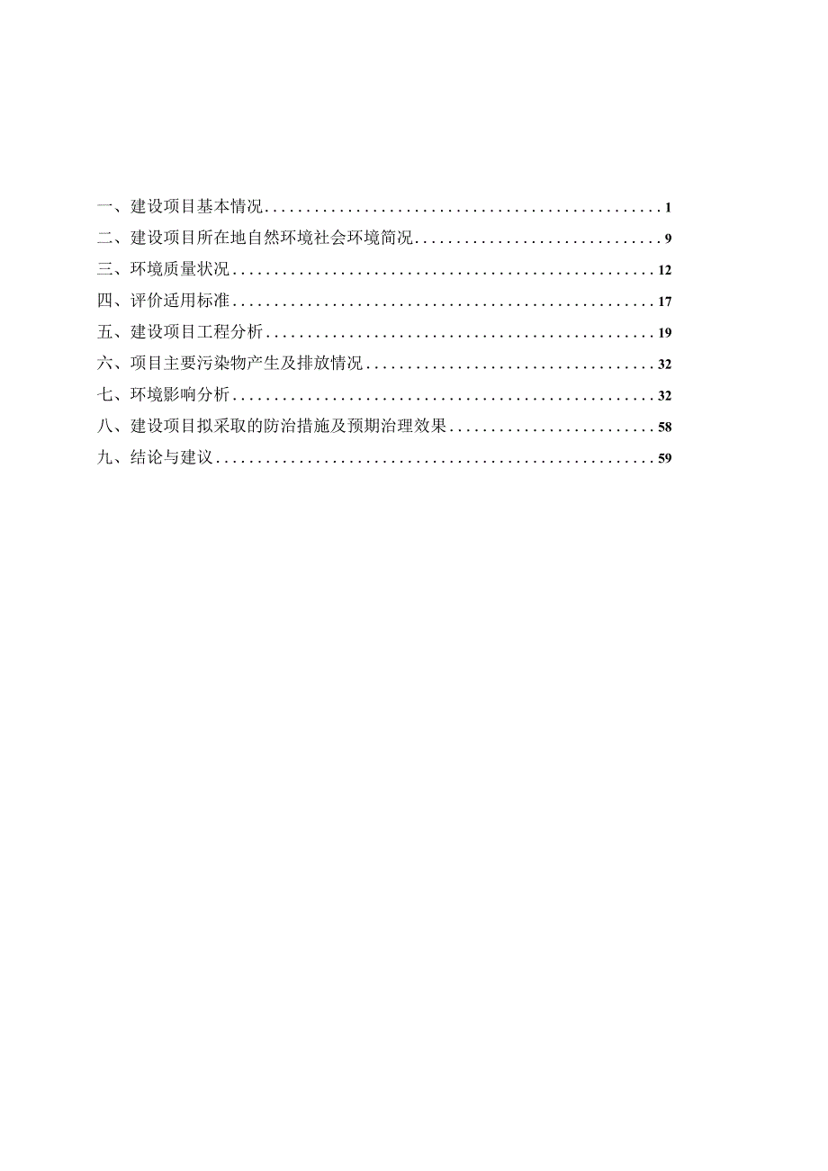 年产30万m3商品混凝土项目环境影响报告.docx_第1页