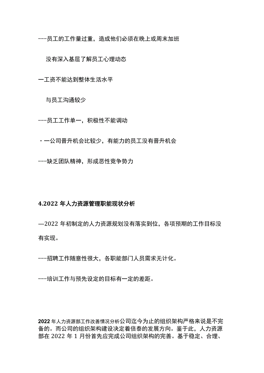 人力资源部年度工作总结及明年工作计划（述职报告）.docx_第2页