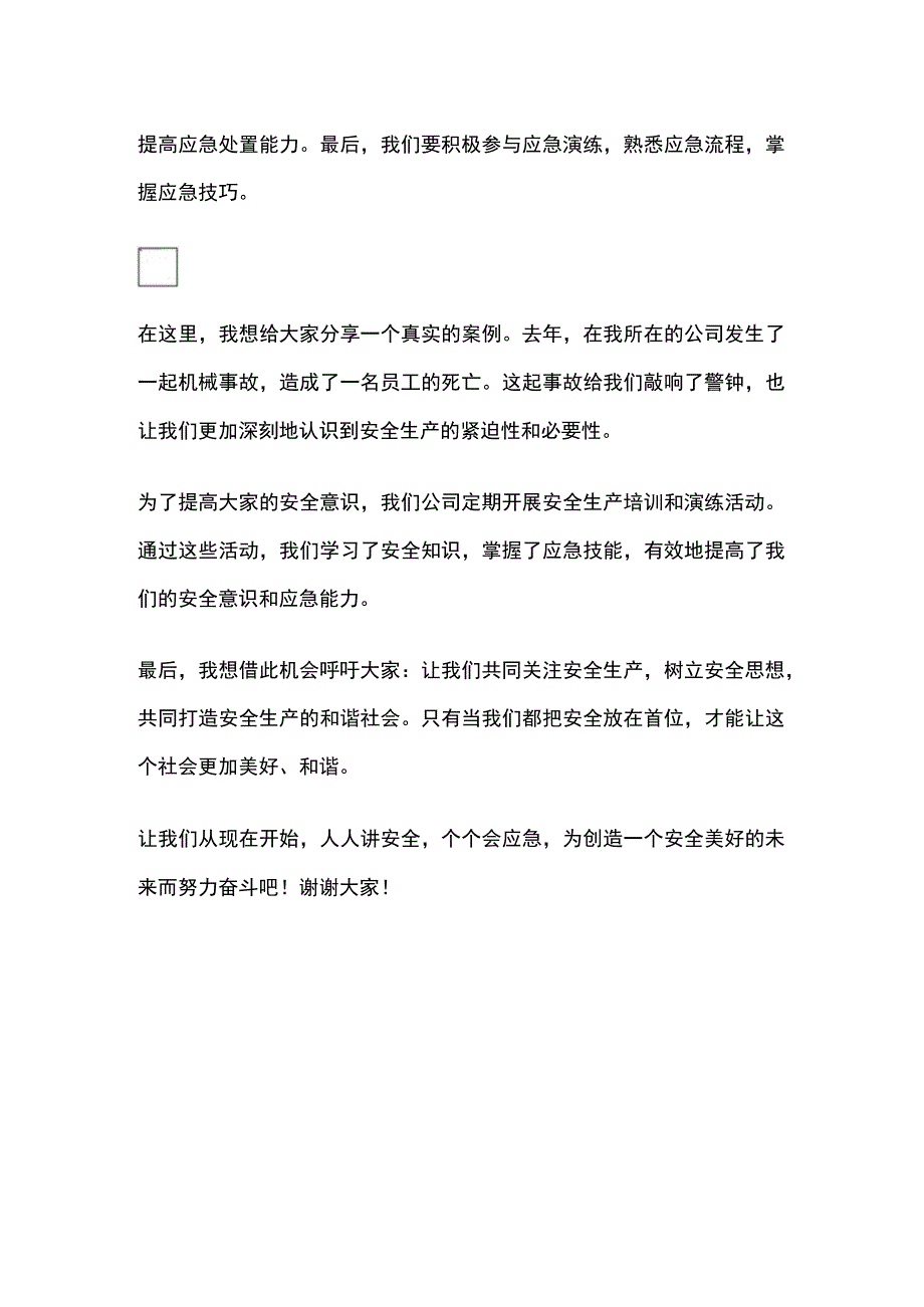 企业员工在安全生产月的演讲稿(全).docx_第2页