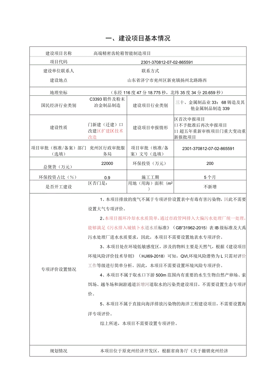 高端精密齿轮箱智能制造项目环评报告表.docx_第2页