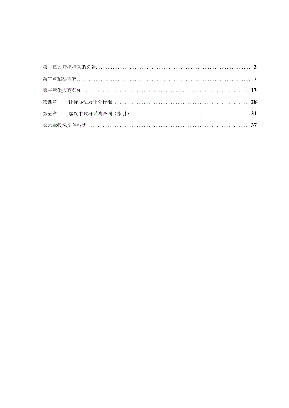 2023年独山港镇环保管家服务项目招标文件.docx_第2页