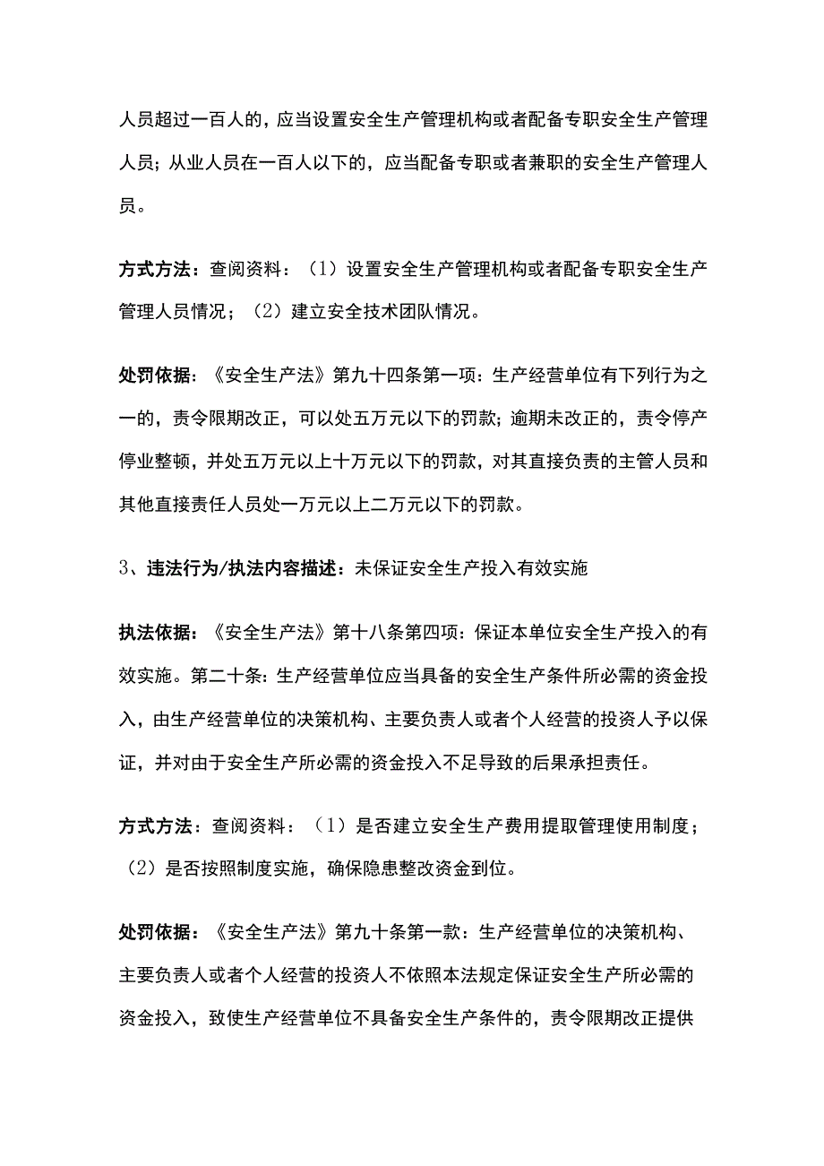 工贸行业落实企业主体责任安全生产执法检查重点事项表[全].docx_第2页