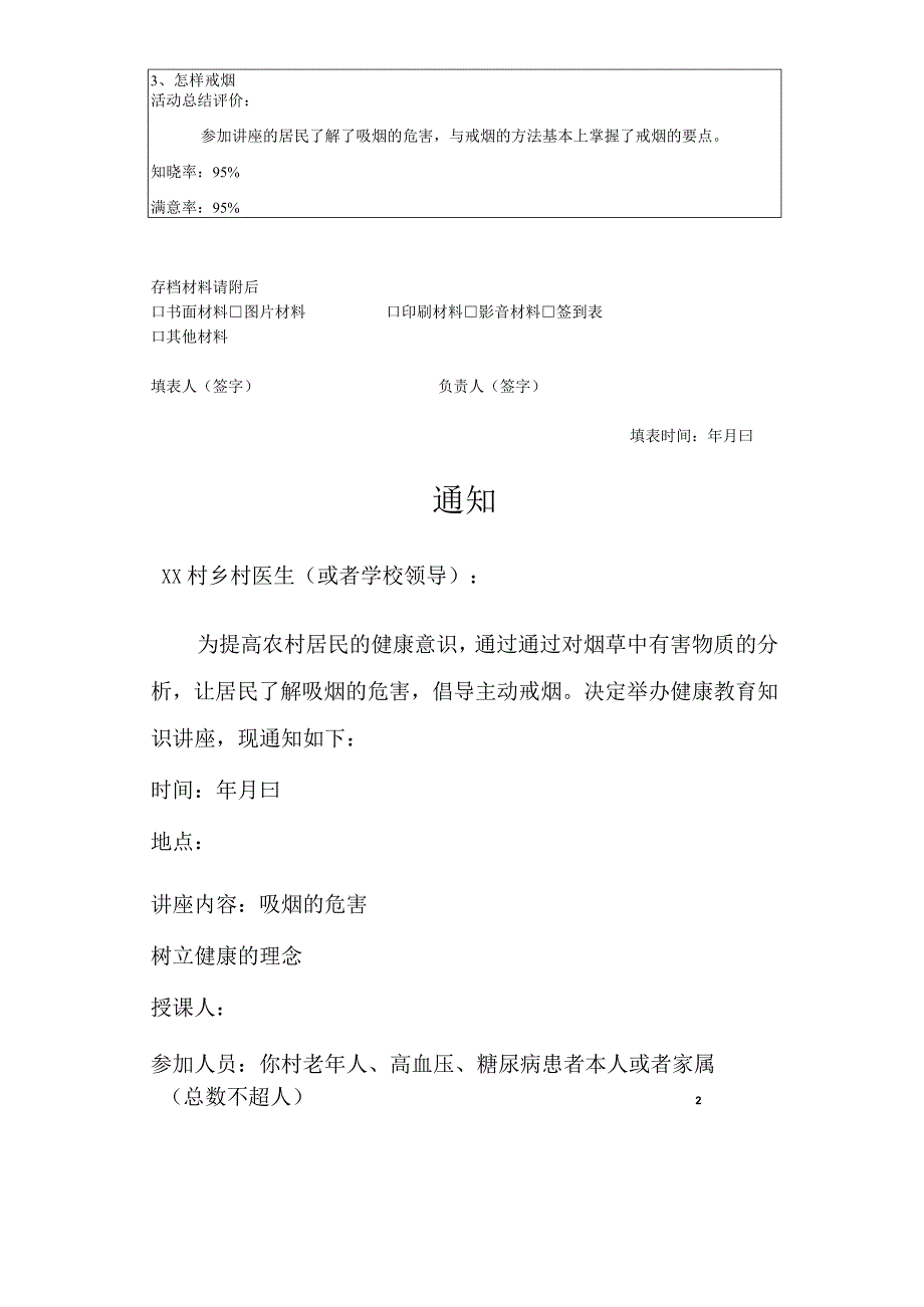 戒烟健康教育讲座(DOC).docx_第2页