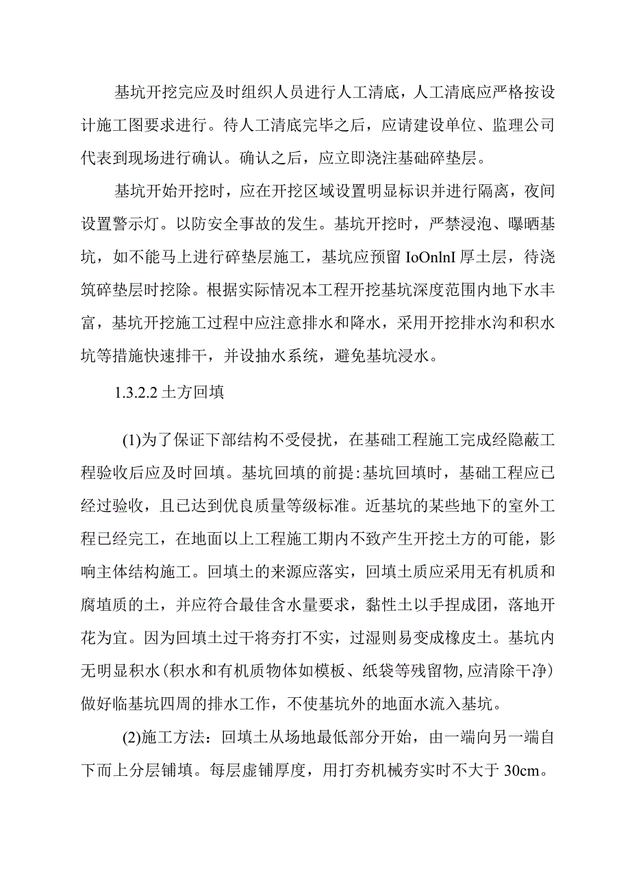 火力发电厂660MW机组新建工程主体工程施工技术方案和专项技术措施.docx_第2页