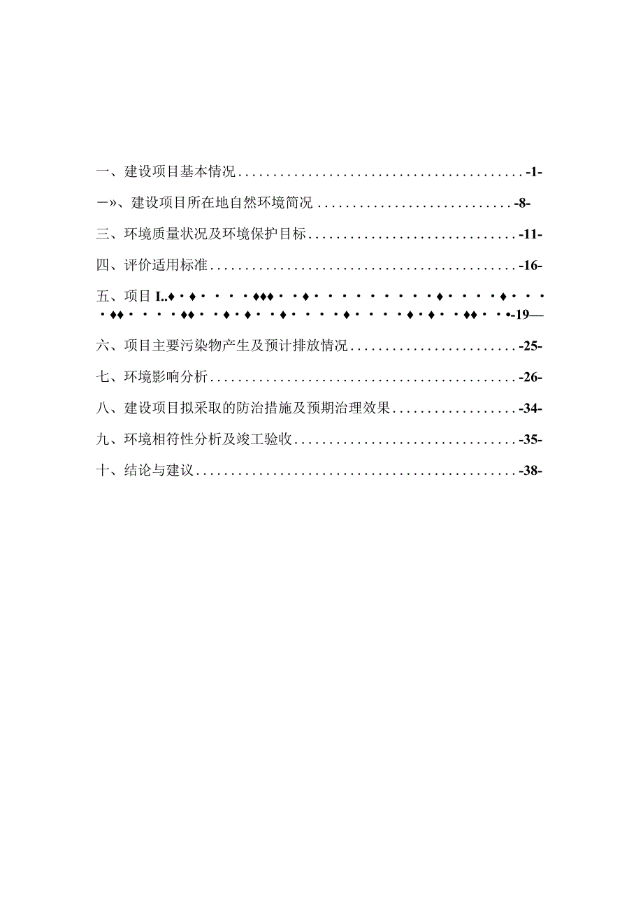 年产20000吨饲料建设项目环境影响报告.docx_第2页