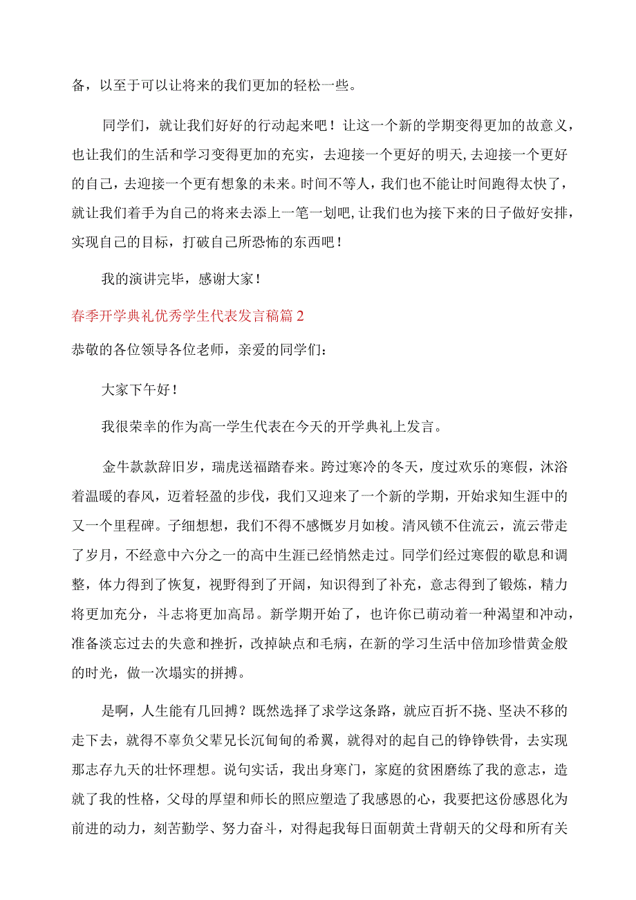 春季开学典礼优秀学生代表发言稿.docx_第2页