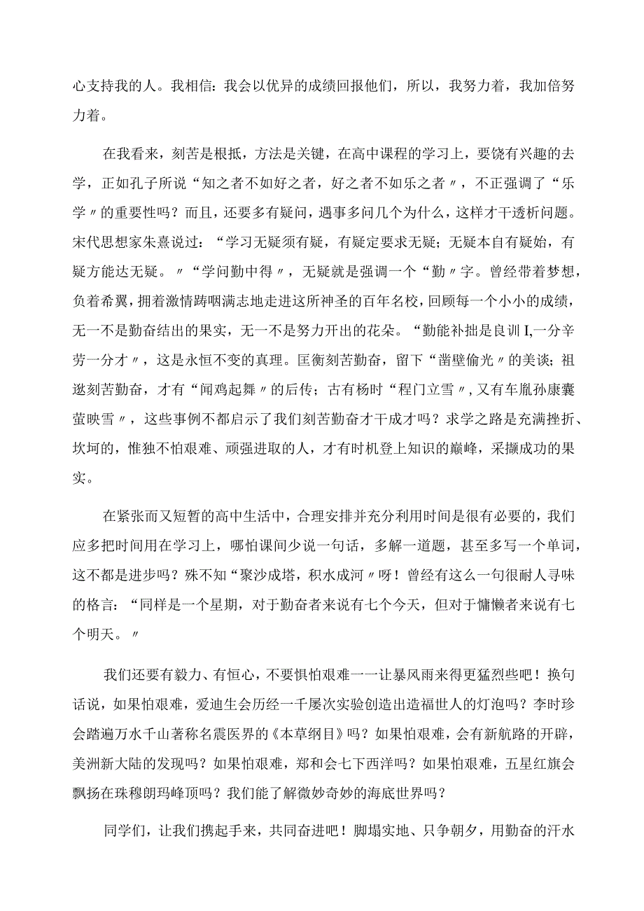 春季开学典礼优秀学生代表发言稿.docx_第3页