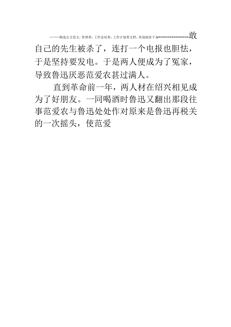 范爱农读后感.docx_第2页