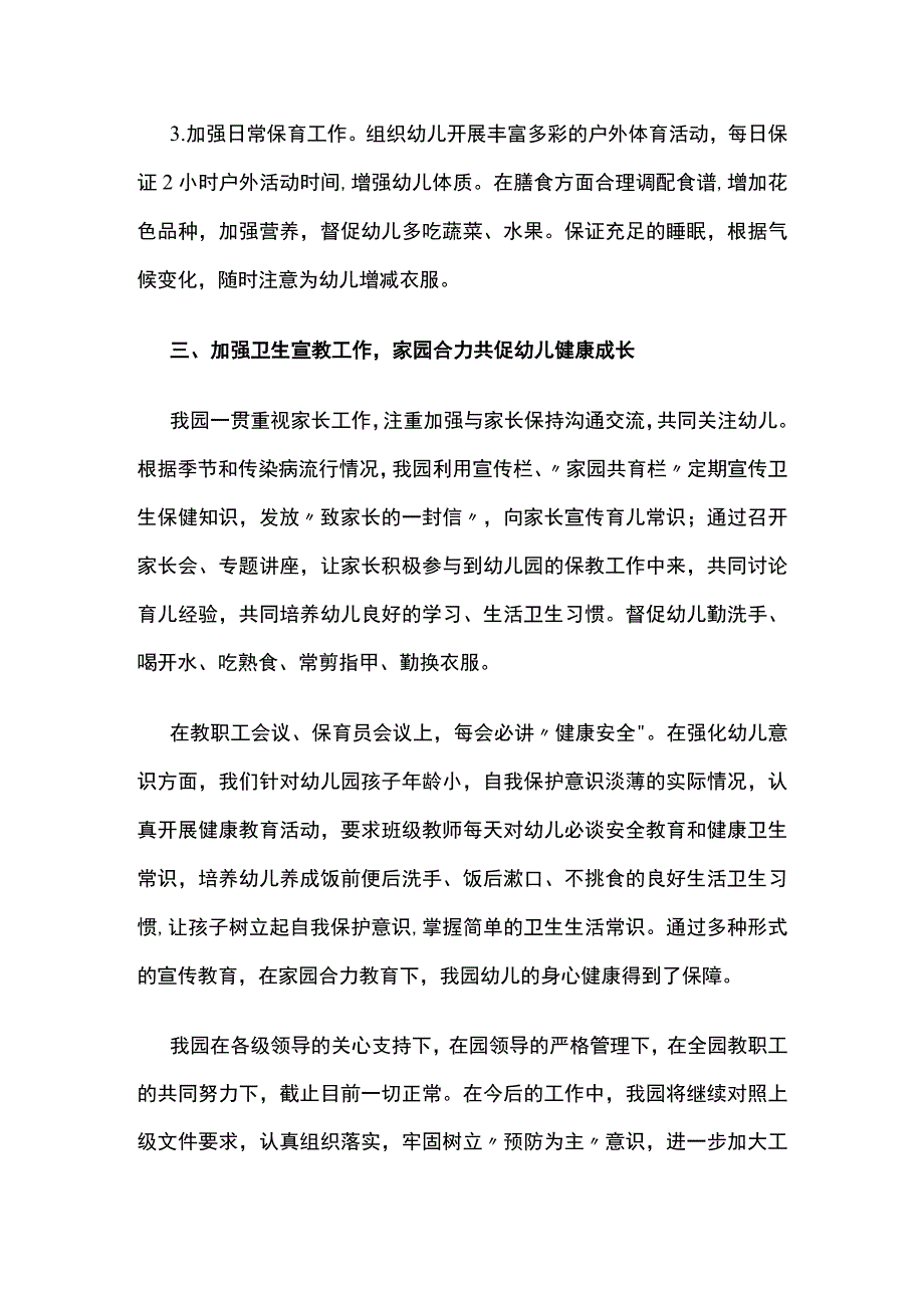 幼儿园传染病防控自查报告(全).docx_第3页