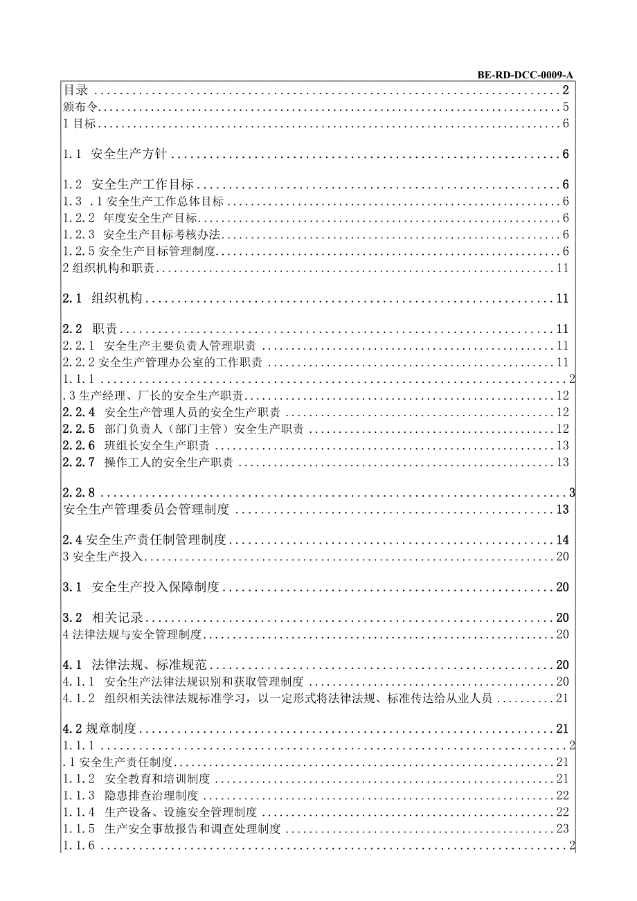 安全标准化管理手册-伯恩光学.docx_第2页