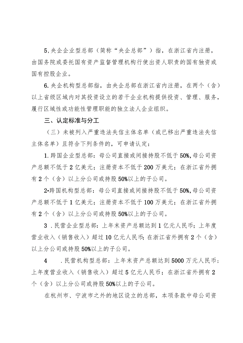 浙江省鼓励 和引导发展总部经济的若干意见 （修订版）.docx_第3页