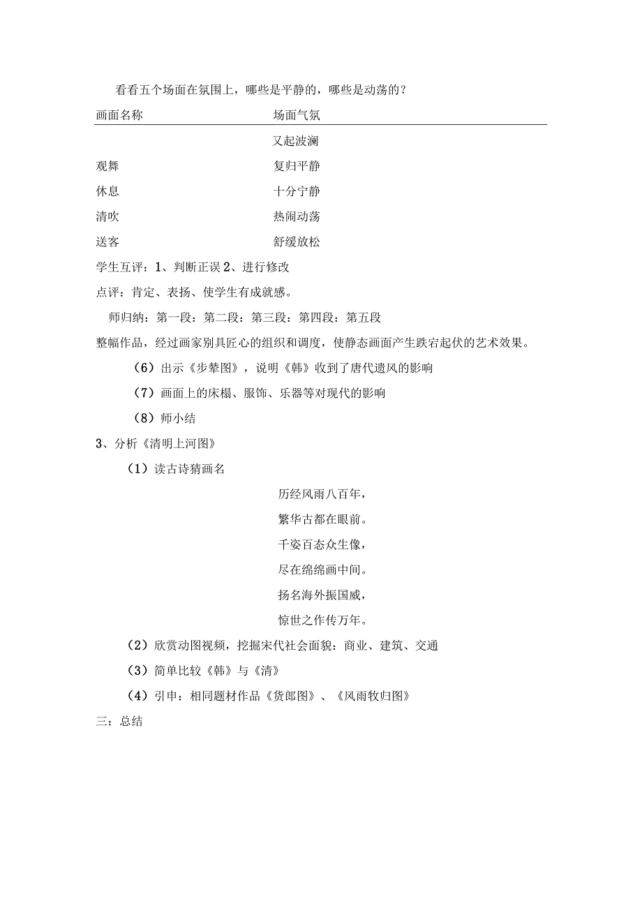 第二单元辉煌的美术历程第四课唐宋人间生活.docx_第2页