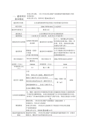 山东成伟新材料科技有限公司沥青储存仓库项目环评报告表.docx