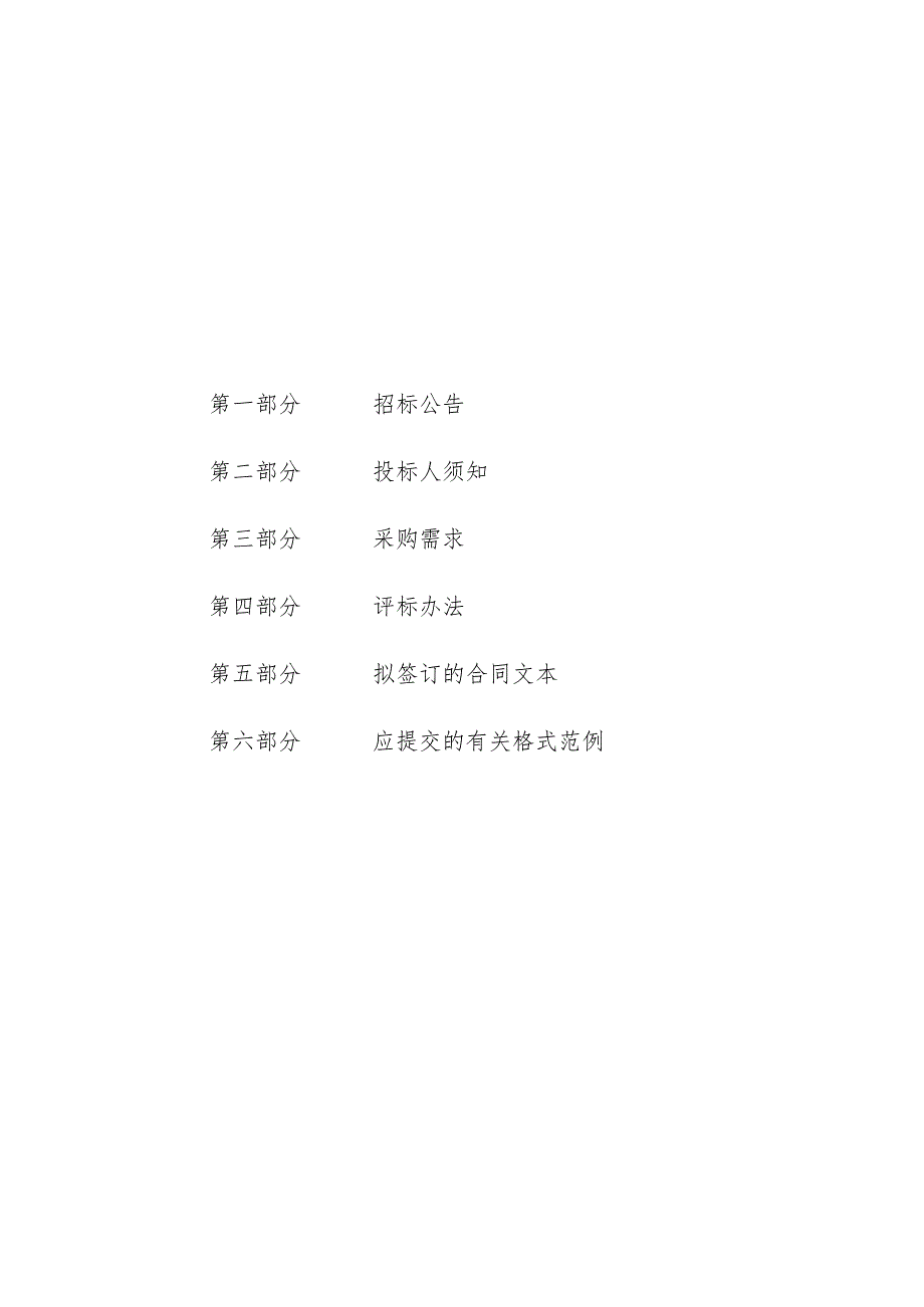 运河二通道桥梁综合养护一标段项目招标文件.docx_第2页