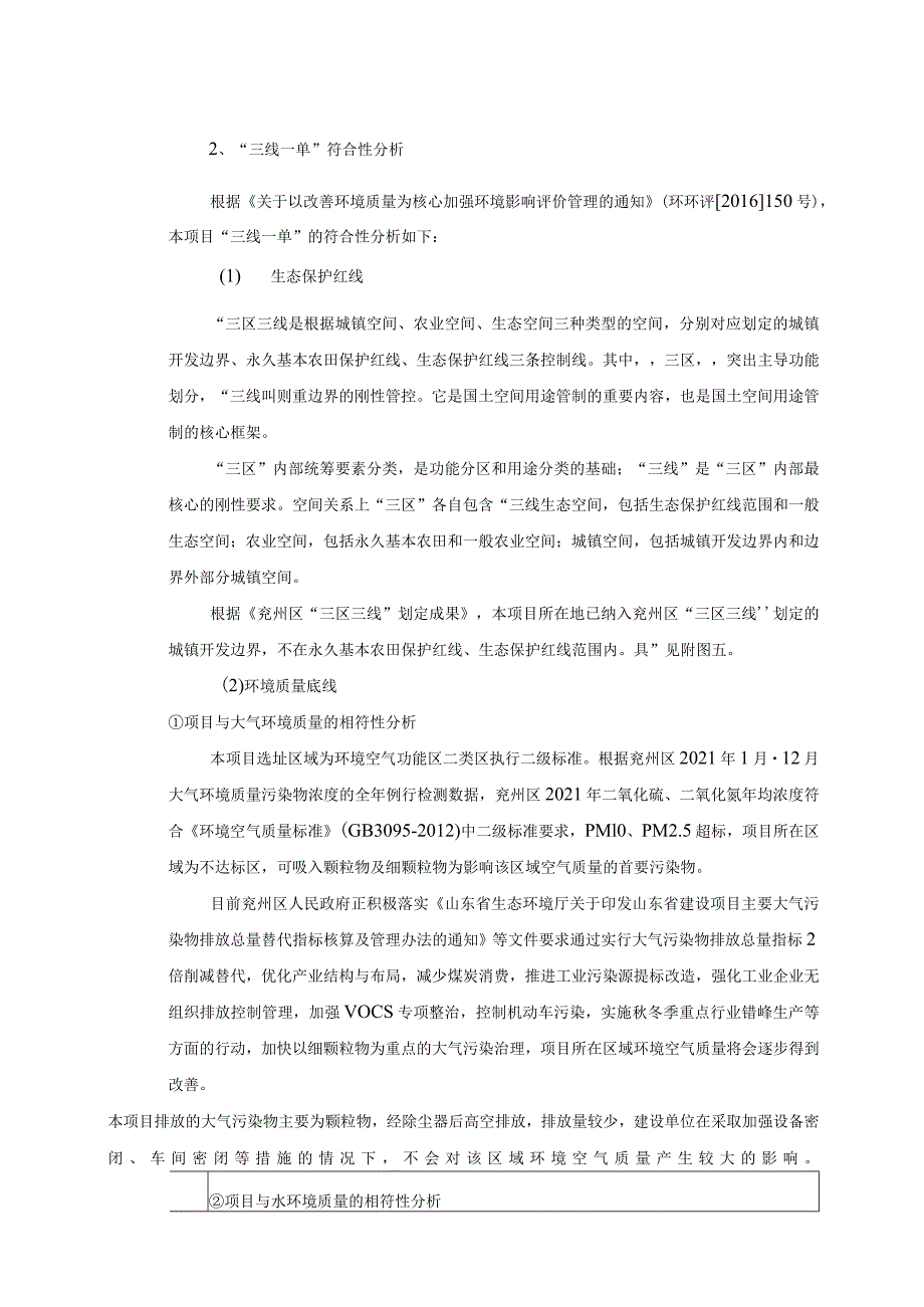 年产10万吨新型建筑新材料项目环评报告表.docx_第3页