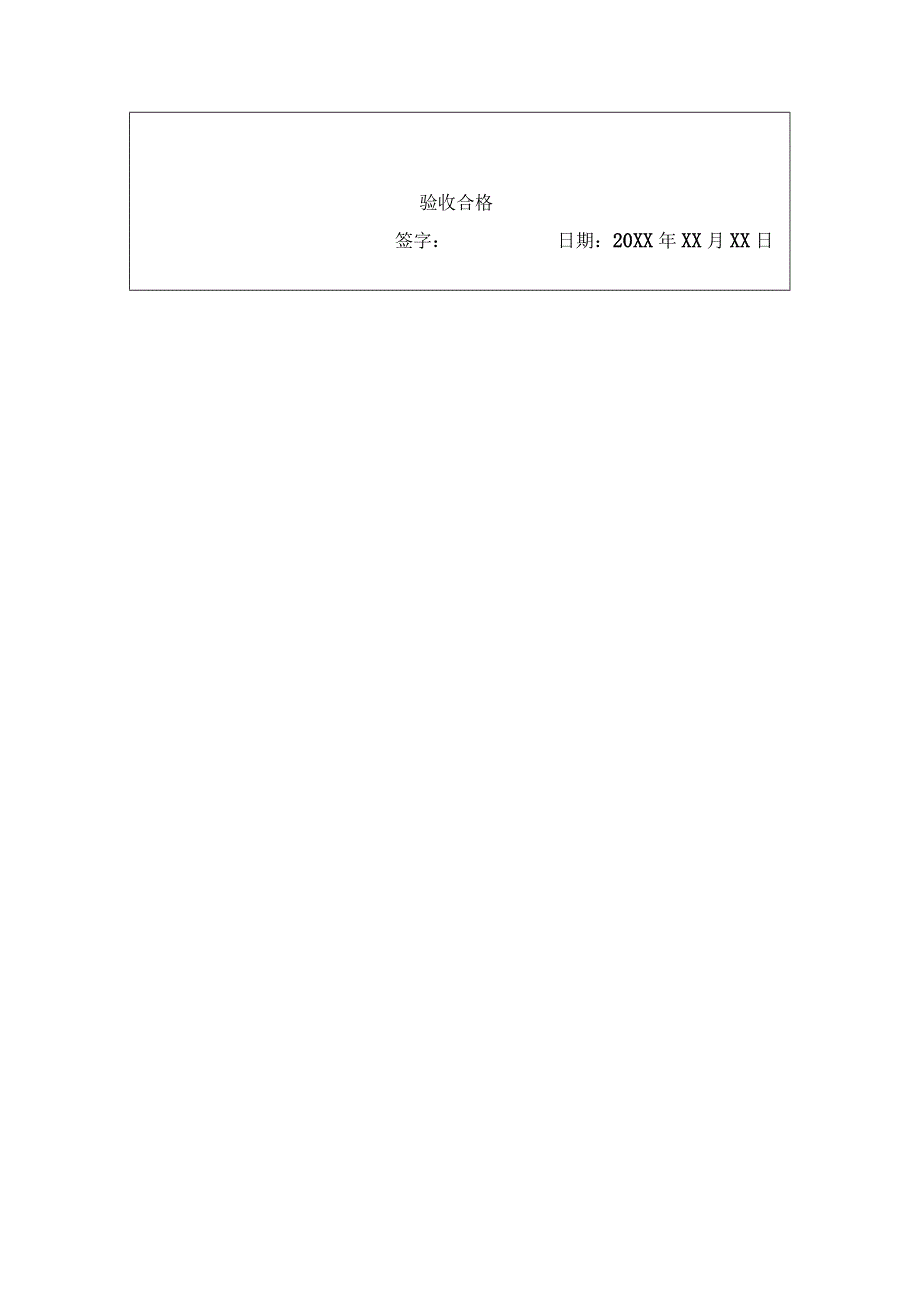 工程项目竣工验收报告书模板范本5份.docx_第3页