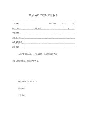 工程项目竣工验收报告书模板范本5份.docx