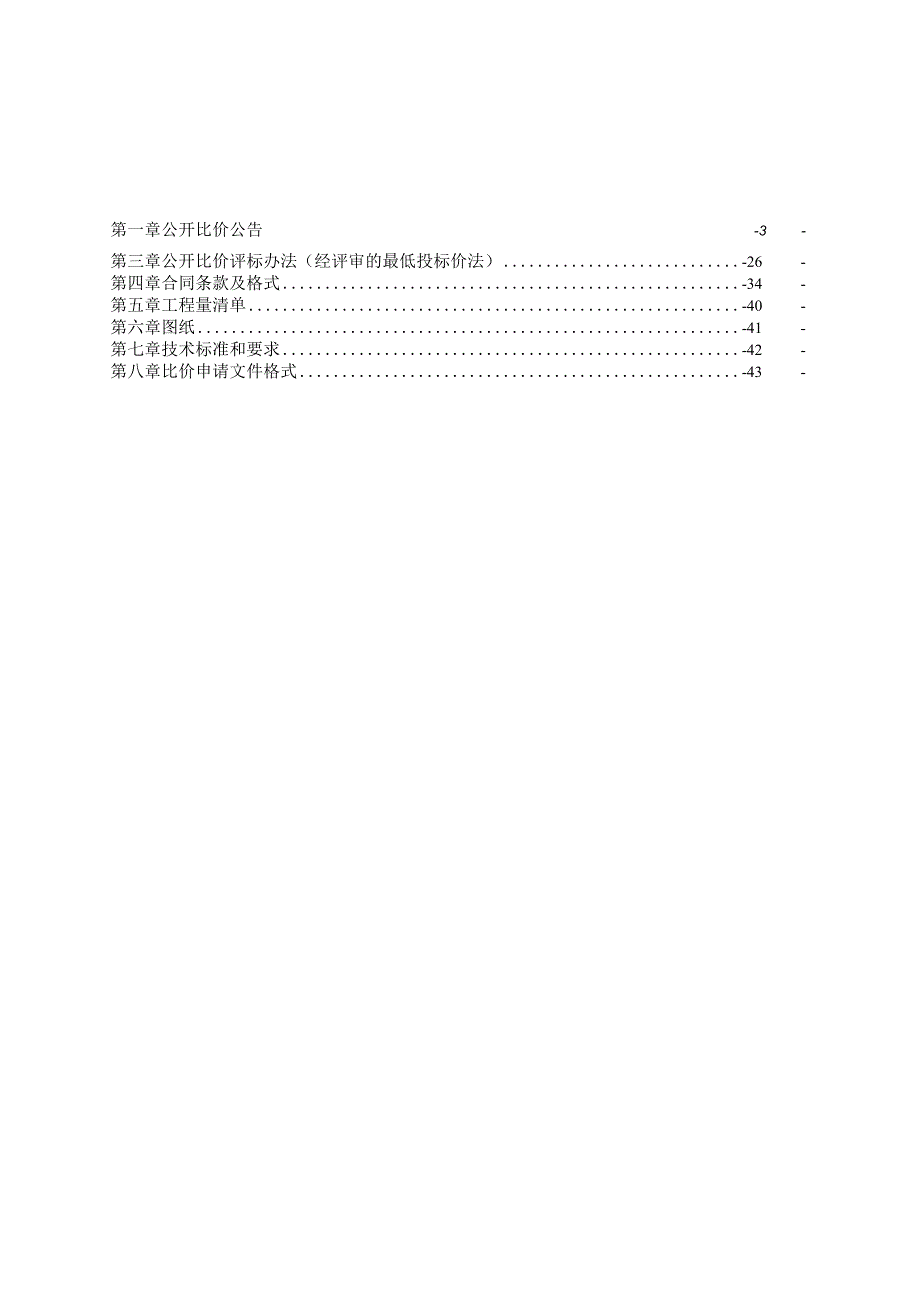 万木村等（8）个村复垦项目招标文件.docx_第2页