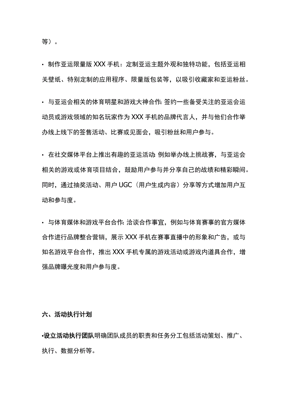 移动商务活动营销策划方案(全).docx_第3页