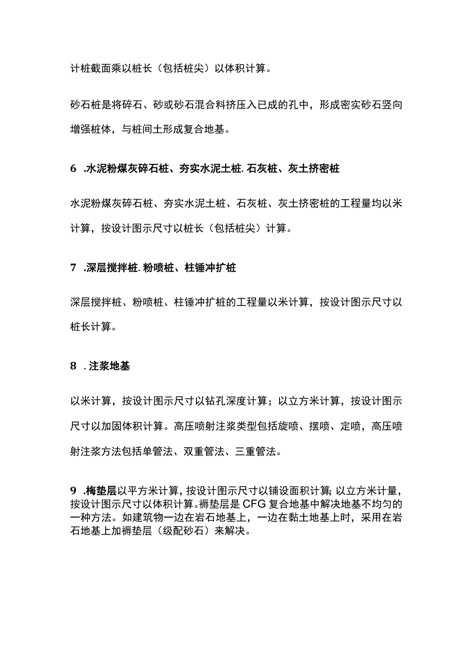 地基处理与边坡支护工程工程量计算规则与方法.docx_第3页