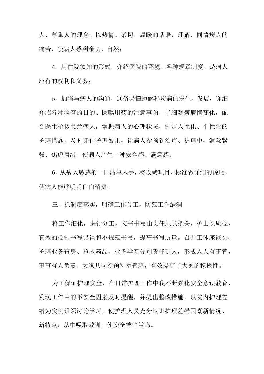 精选护士述职报告模板集合10篇.docx_第2页