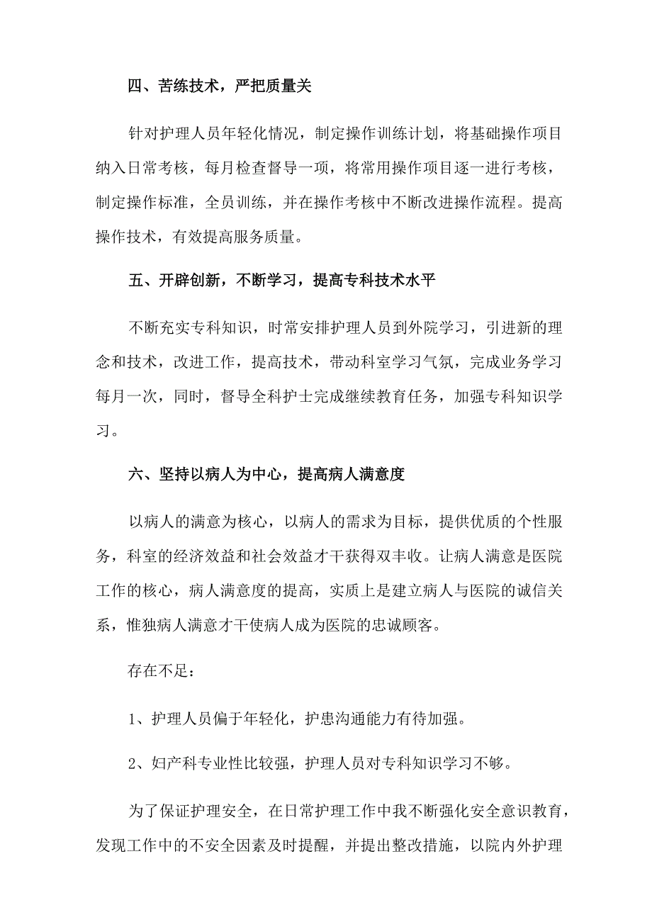 精选护士述职报告模板集合10篇.docx_第3页