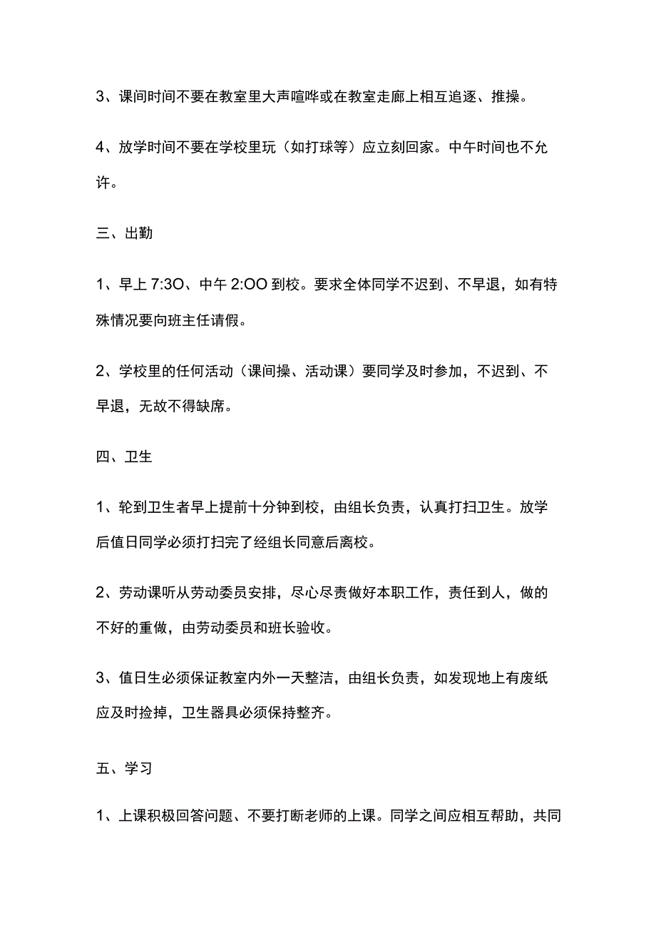 班训班规汇编全.docx_第2页