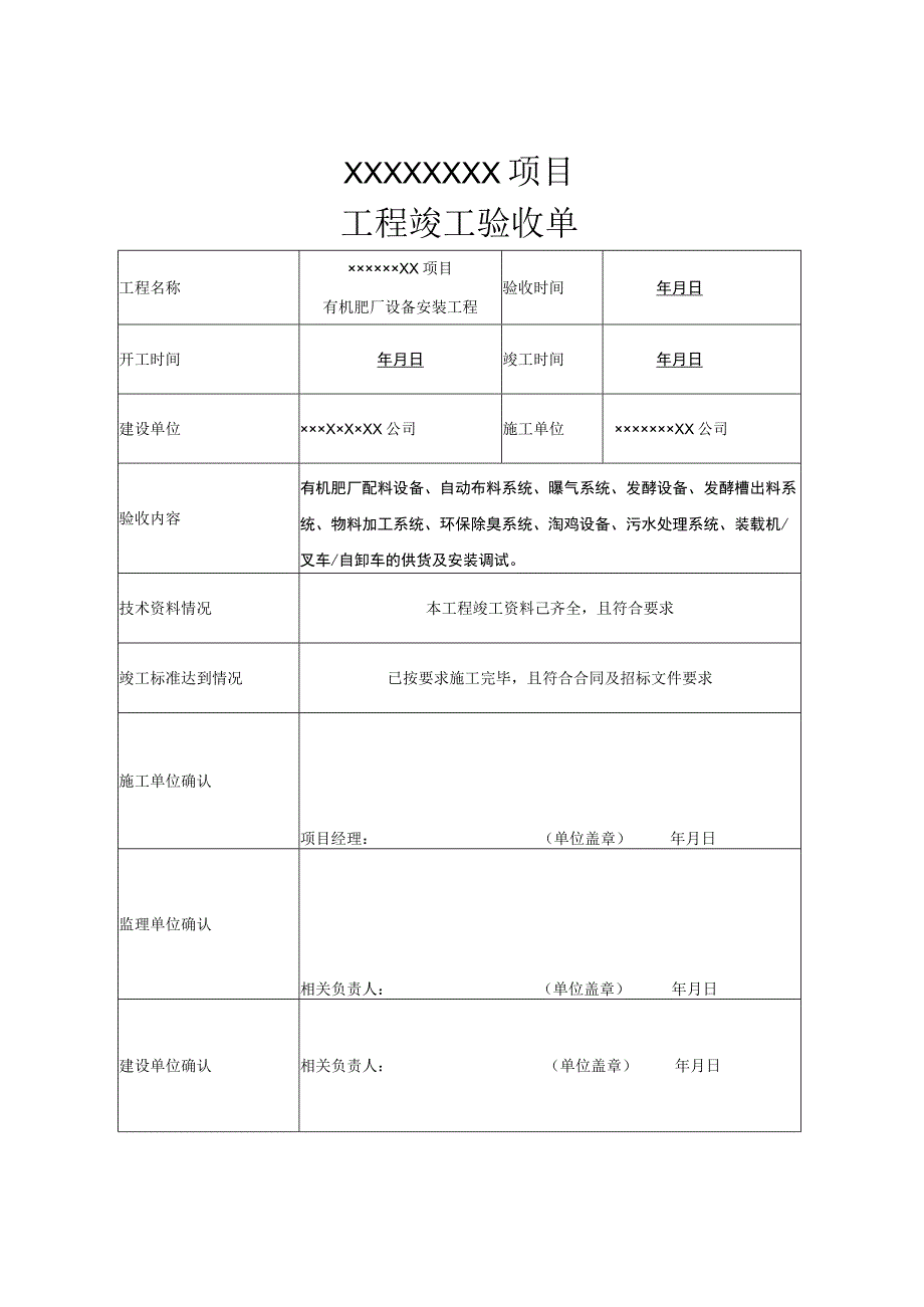 工程竣工验收清单参考模板5套.docx_第2页