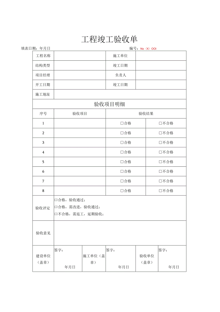 工程竣工验收清单参考模板5套.docx_第3页