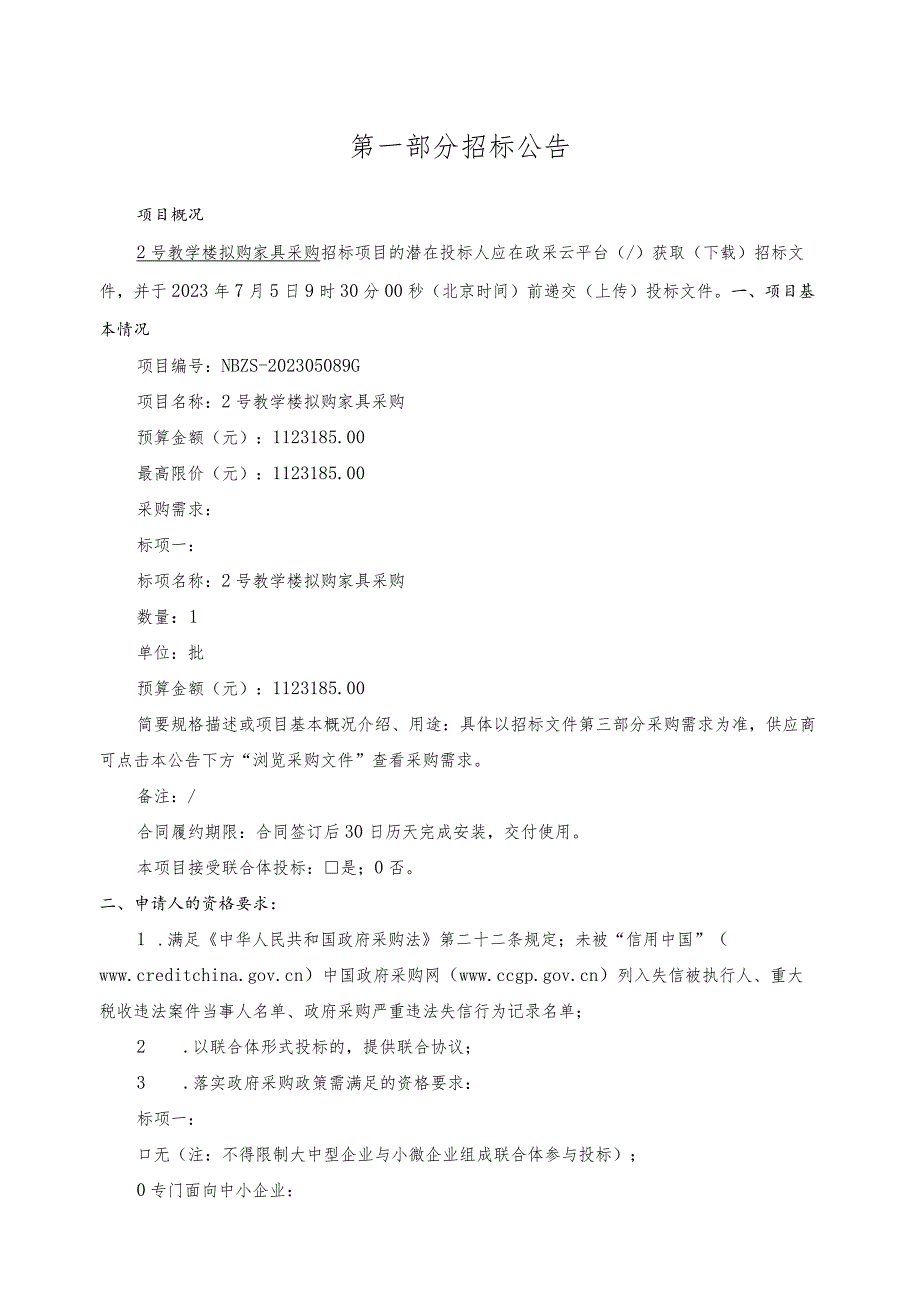 2号教学楼拟购家具采购项目招标文件.docx_第3页