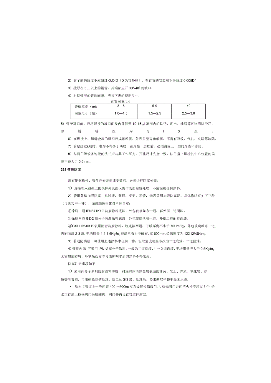 御园配套道路（横二支路西段） 给水消防专项施工图设计说明.docx_第2页