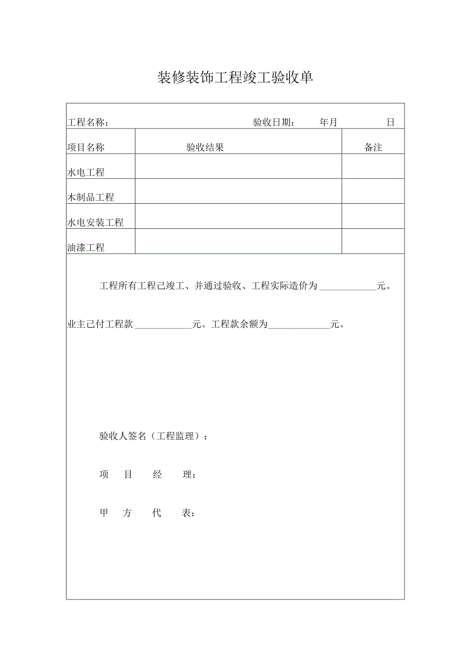 工程项目竣工验收清单参考模板-5篇.docx_第1页