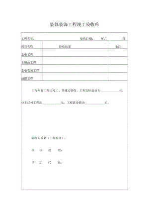 工程项目竣工验收清单参考模板-5篇.docx