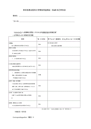 日本内科学会雑誌：自己申告によるCOI報告書.docx