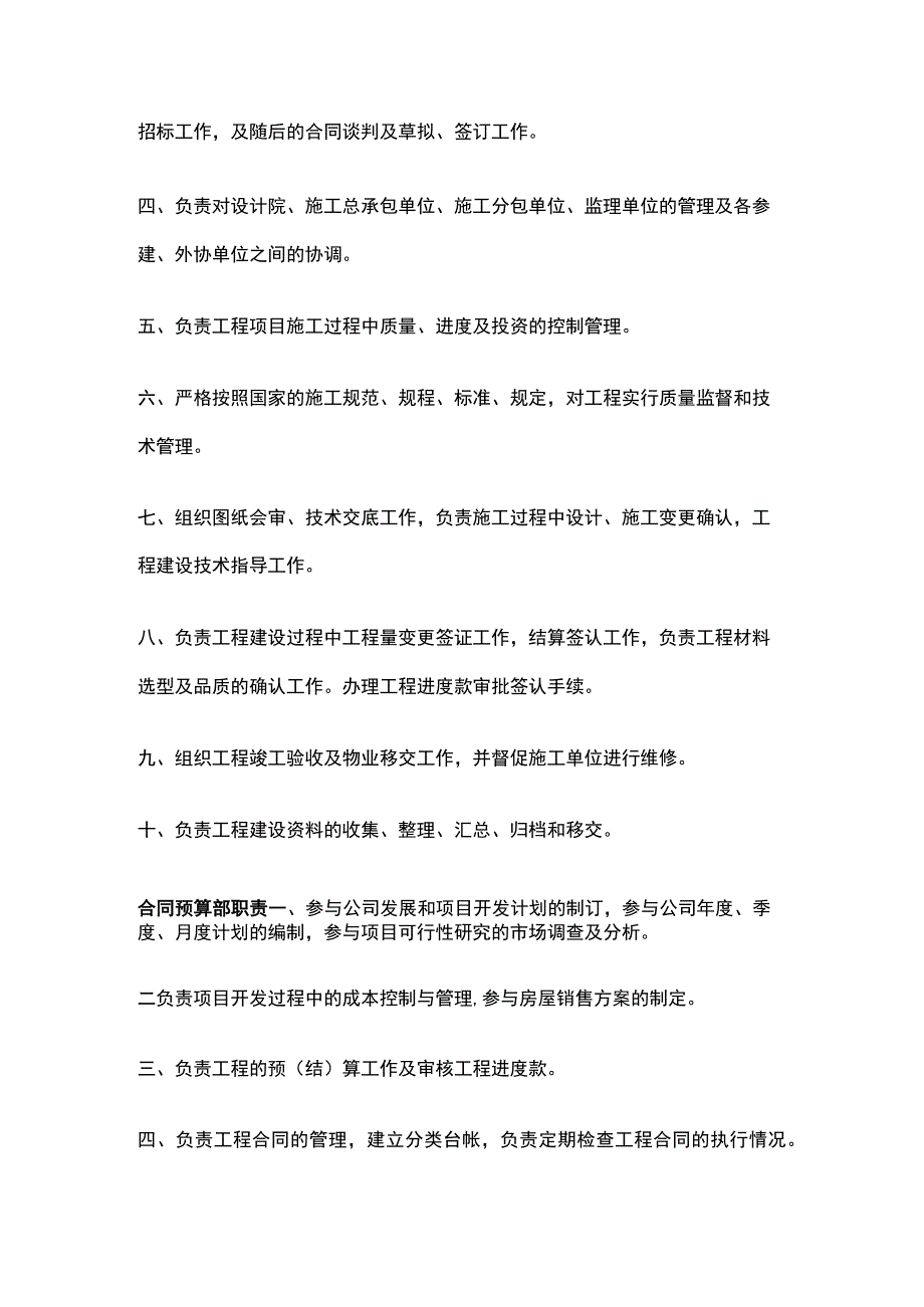 企业部分职能部门职责（综合部、营销部、财务部）.docx_第2页