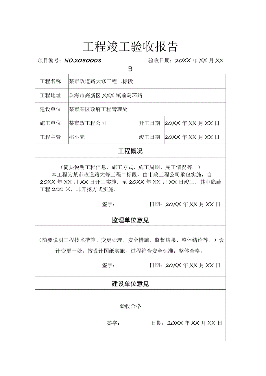 工程项目竣工验收清单-5篇.docx_第1页