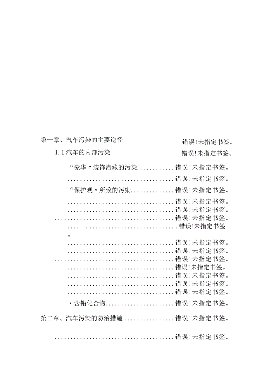 汽车污染途径及控制措施.docx_第2页