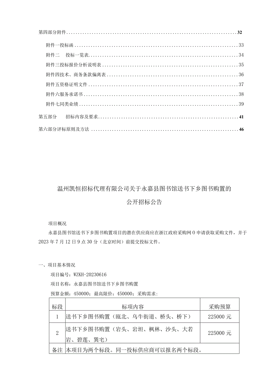 图书馆送书下乡图书购置招标文件.docx_第2页