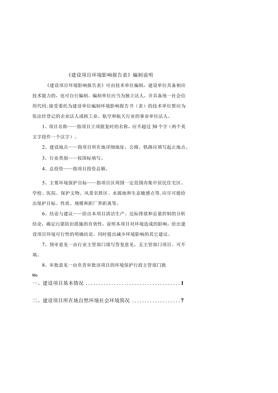 年产2000吨瓷砖胶、500吨腻子粉和500吨砂浆料建设项目环境影响报告.docx_第1页