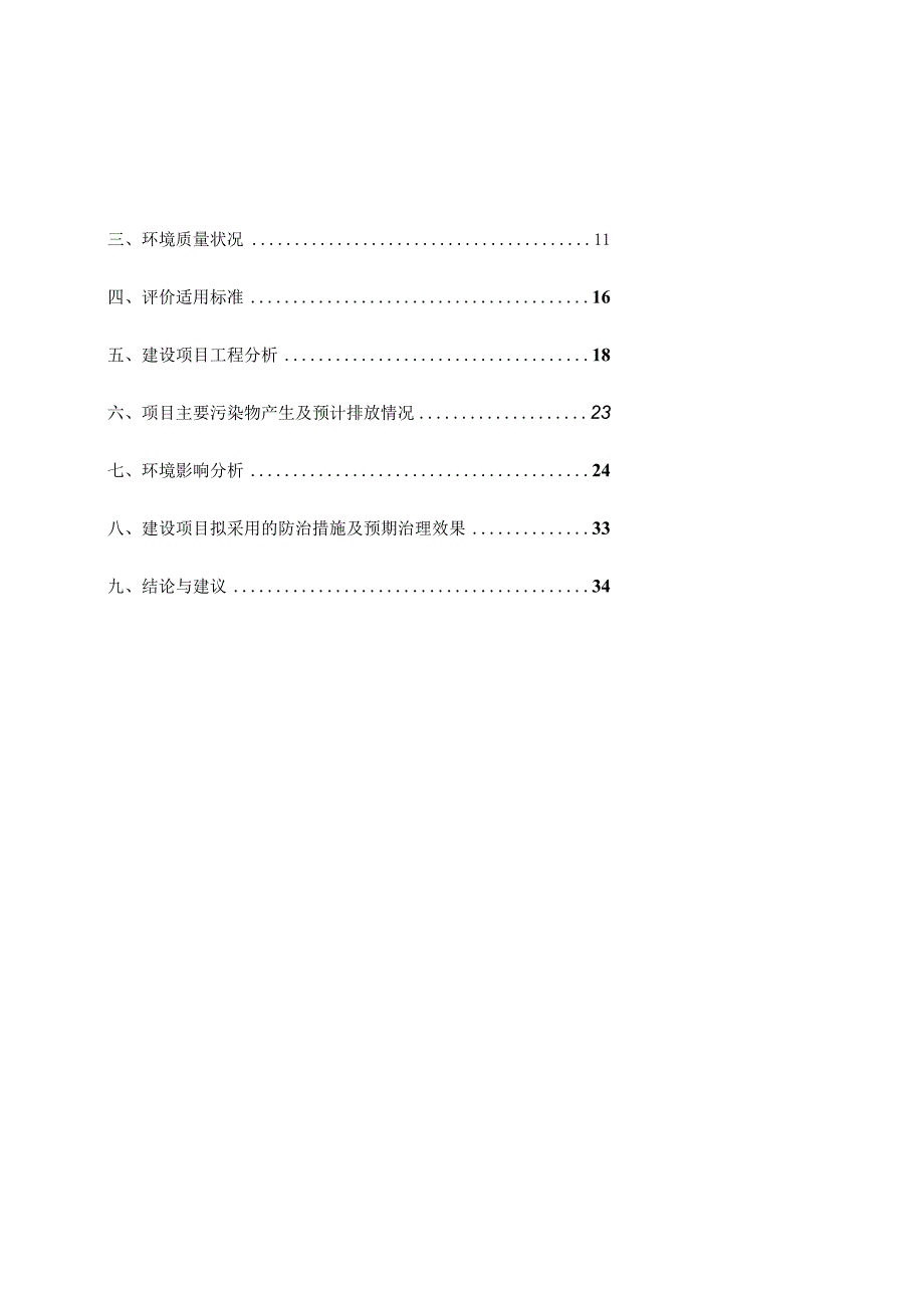 年产2000吨瓷砖胶、500吨腻子粉和500吨砂浆料建设项目环境影响报告.docx_第2页