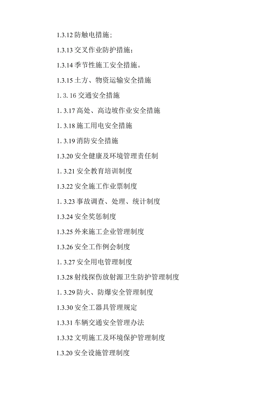 火力发电厂660MW机组新建工程主体工程项目安全施工目标和安全技术措施.docx_第3页