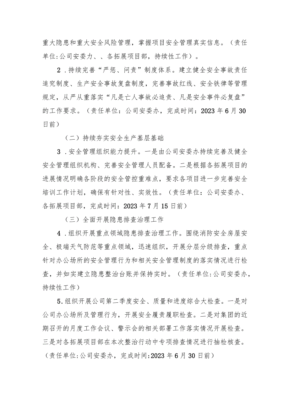 《深圳市城市更新有限公司安全生产“百日攻坚”整治行动实施方案》.docx_第2页