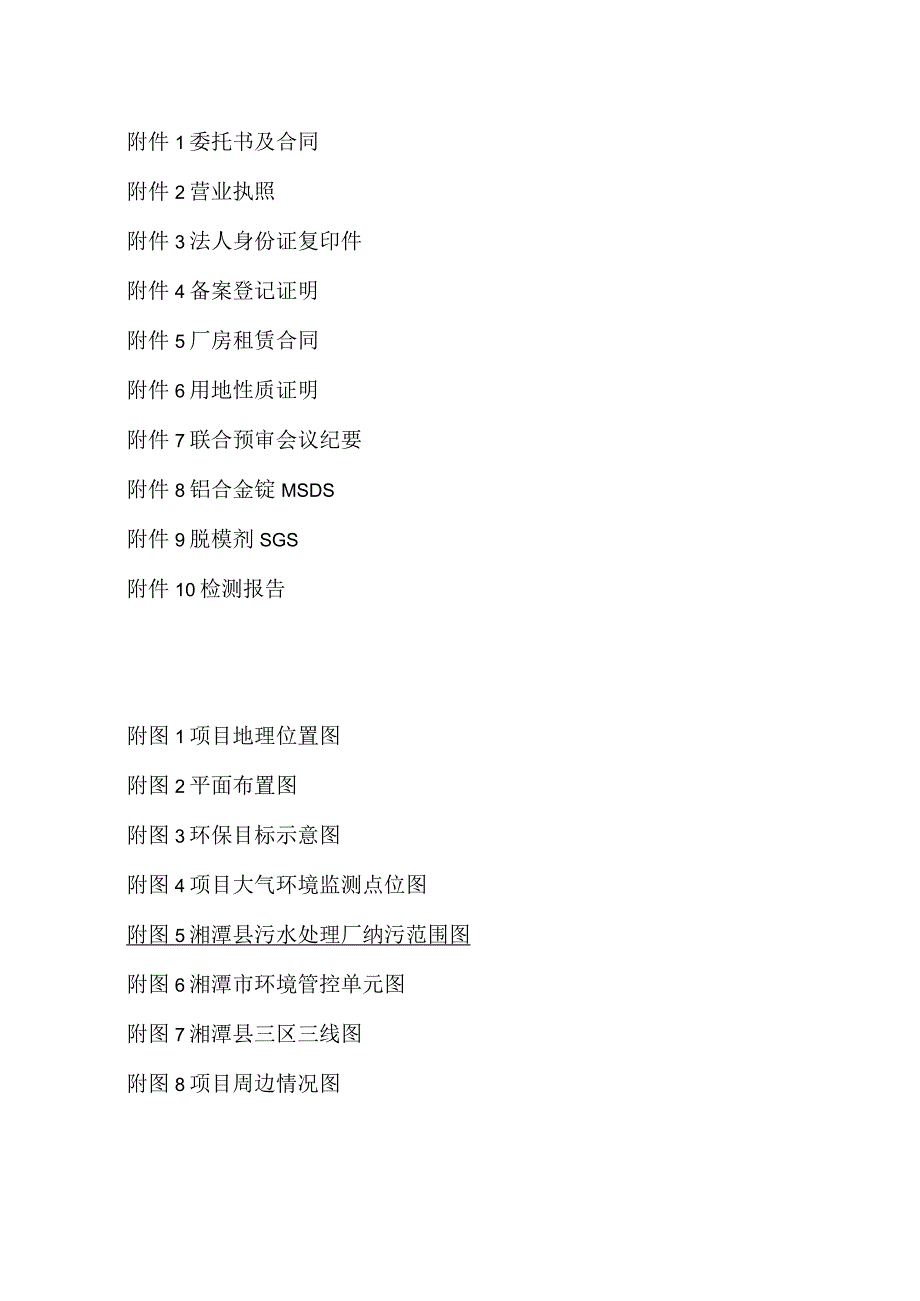 年产3000吨铝合金铸件建设项目环境影响报告.docx_第3页