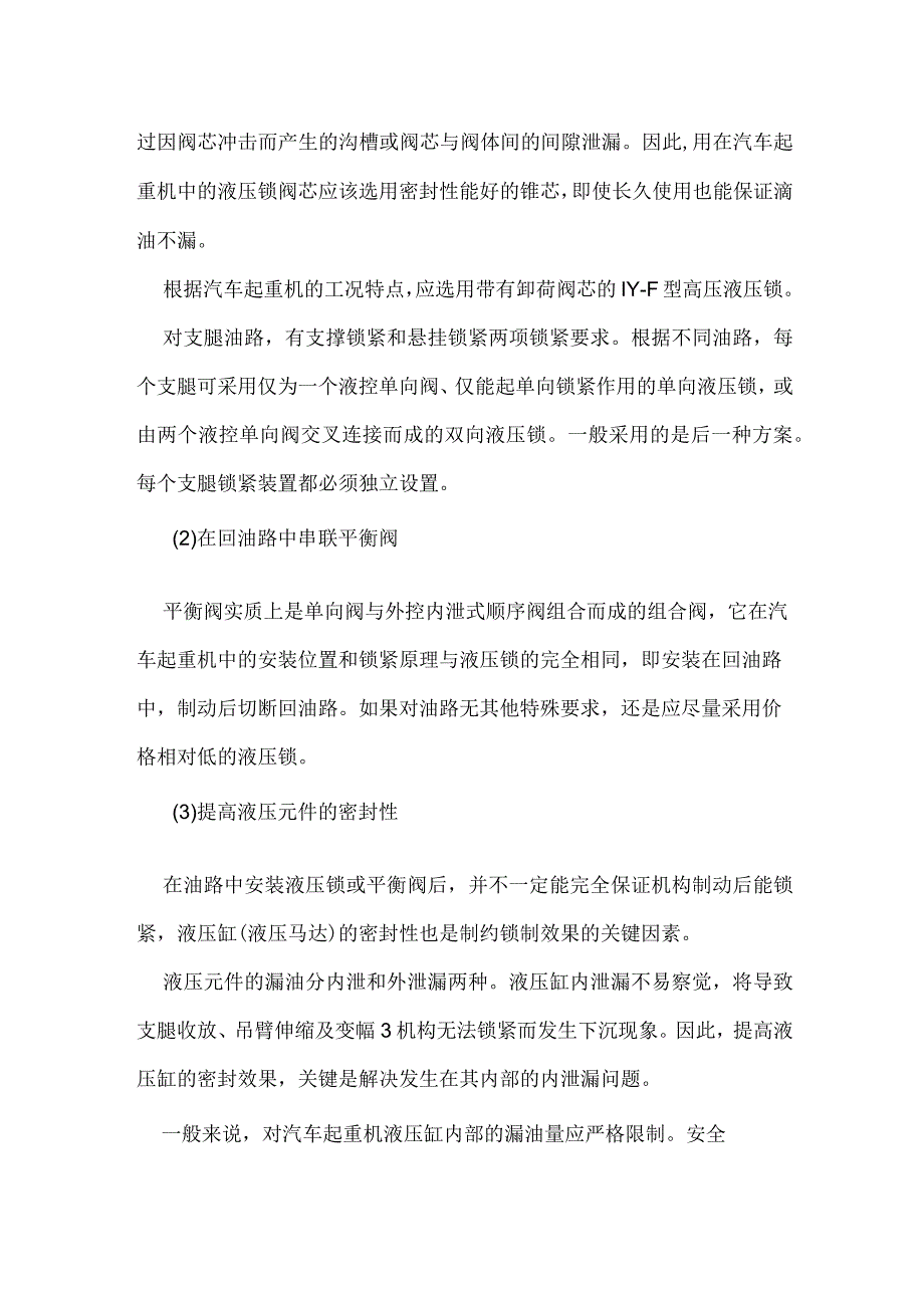 汽车起重机的安全锁紧与限速模板范本.docx_第2页