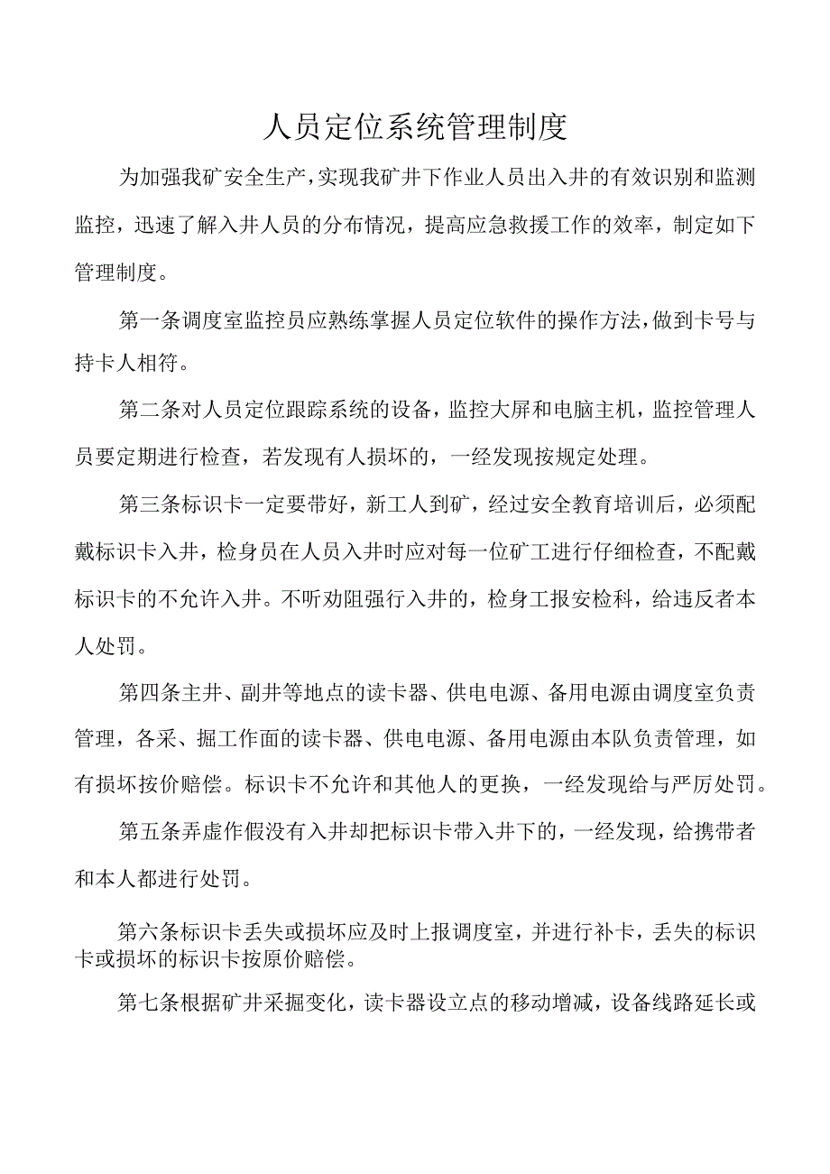 人员定位系统管理制度.docx_第1页